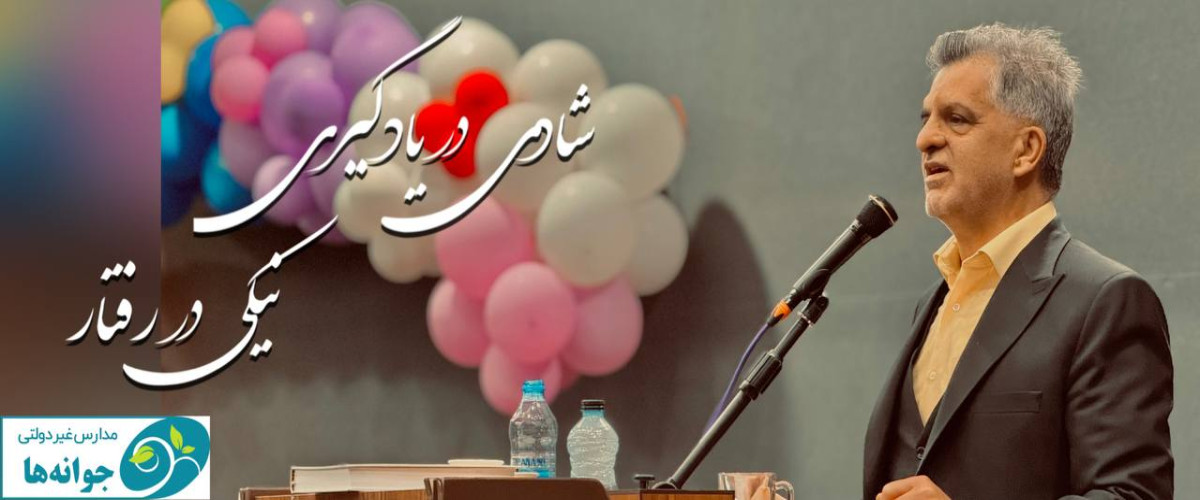 موسس جشن پایان سال