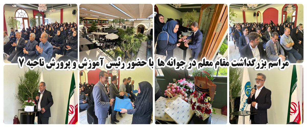 روز معلم